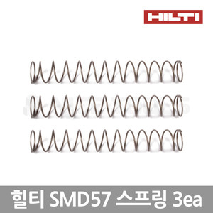 [힐티-Hilti] SMD57 매거진 부품용 스프링 3ea